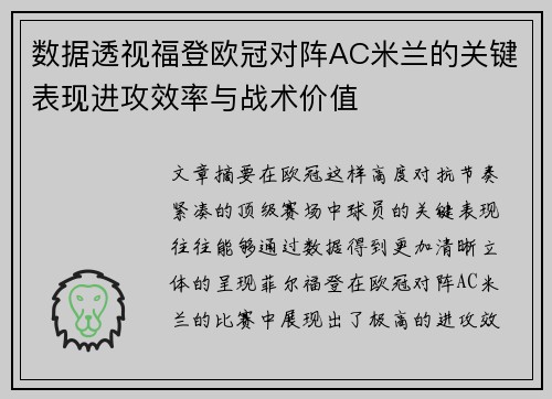 数据透视福登欧冠对阵AC米兰的关键表现进攻效率与战术价值 数据透视福登欧冠对阵AC米兰的关键表现进攻效率与战术价值