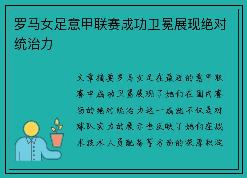罗马女足意甲联赛成功卫冕展现绝对统治力 罗马女足意甲联赛成功卫冕展现绝对统治力