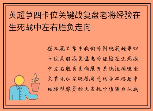 英超争四卡位关键战复盘老将经验在生死战中左右胜负走向 英超争四卡位关键战复盘老将经验在生死战中左右胜负走向