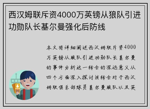西汉姆联斥资4000万英镑从狼队引进功勋队长基尔曼强化后防线 西汉姆联斥资4000万英镑从狼队引进功勋队长基尔曼强化后防线