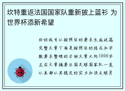 坎特重返法国国家队重新披上蓝衫 为世界杯添新希望 坎特重返法国国家队重新披上蓝衫 为世界杯添新希望