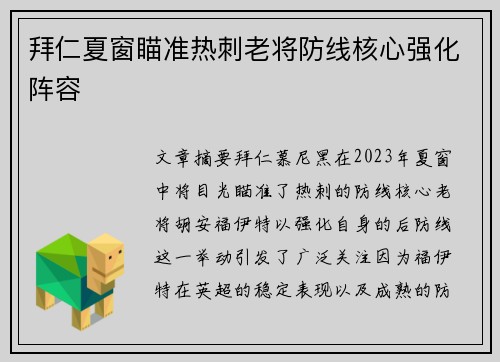 拜仁夏窗瞄准热刺老将防线核心强化阵容 拜仁夏窗瞄准热刺老将防线核心强化阵容
