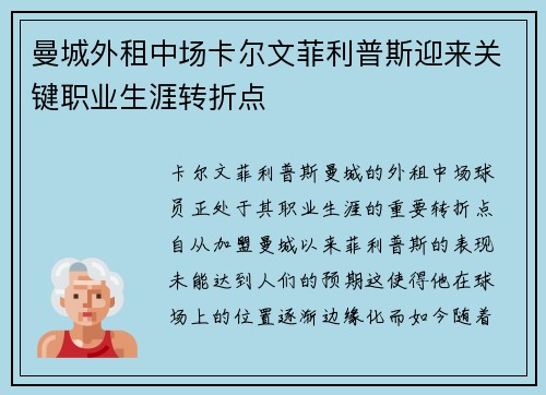 曼城外租中场卡尔文菲利普斯迎来关键职业生涯转折点